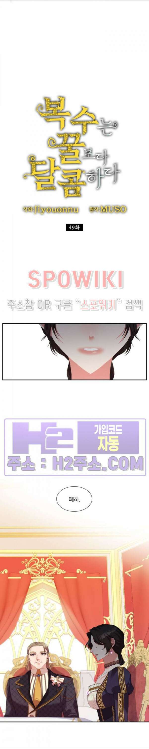 복수는 꿀보다 달콤하다 49화 2