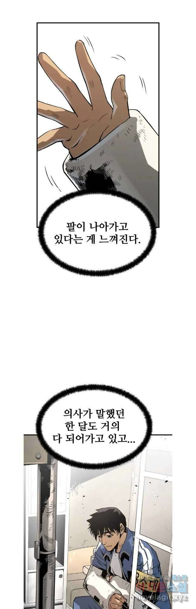무자비하게도 30화 3