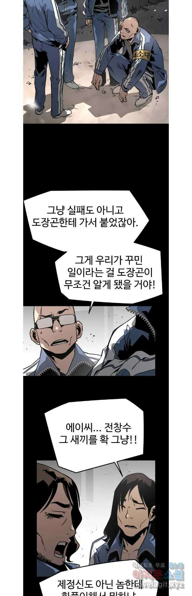 무자비하게도 30화 9