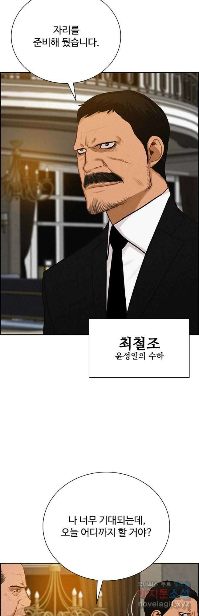 로드 오브 머니 166화 3