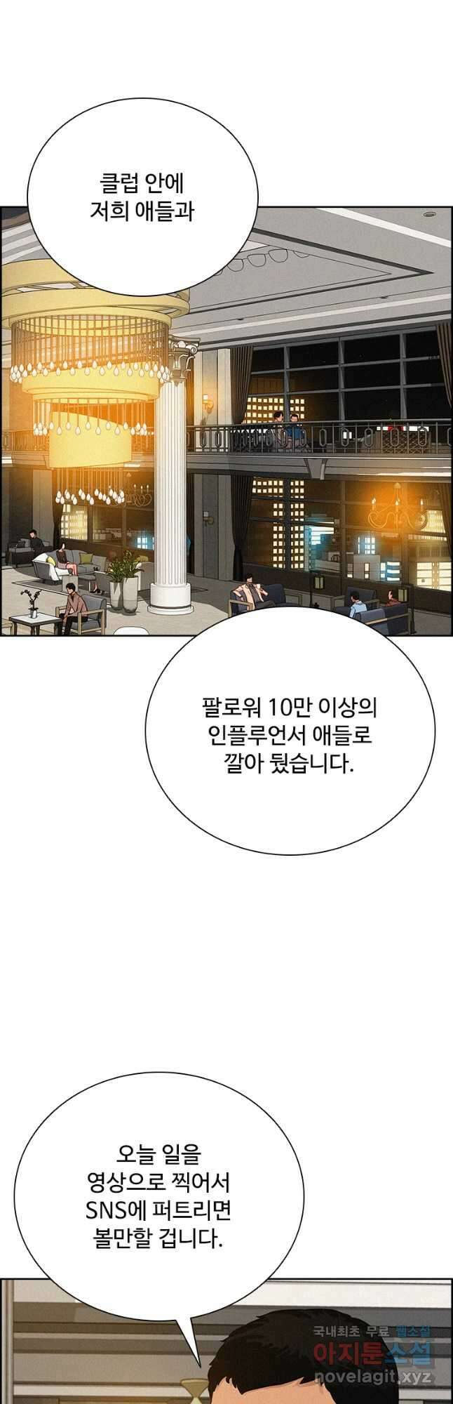 로드 오브 머니 166화 7