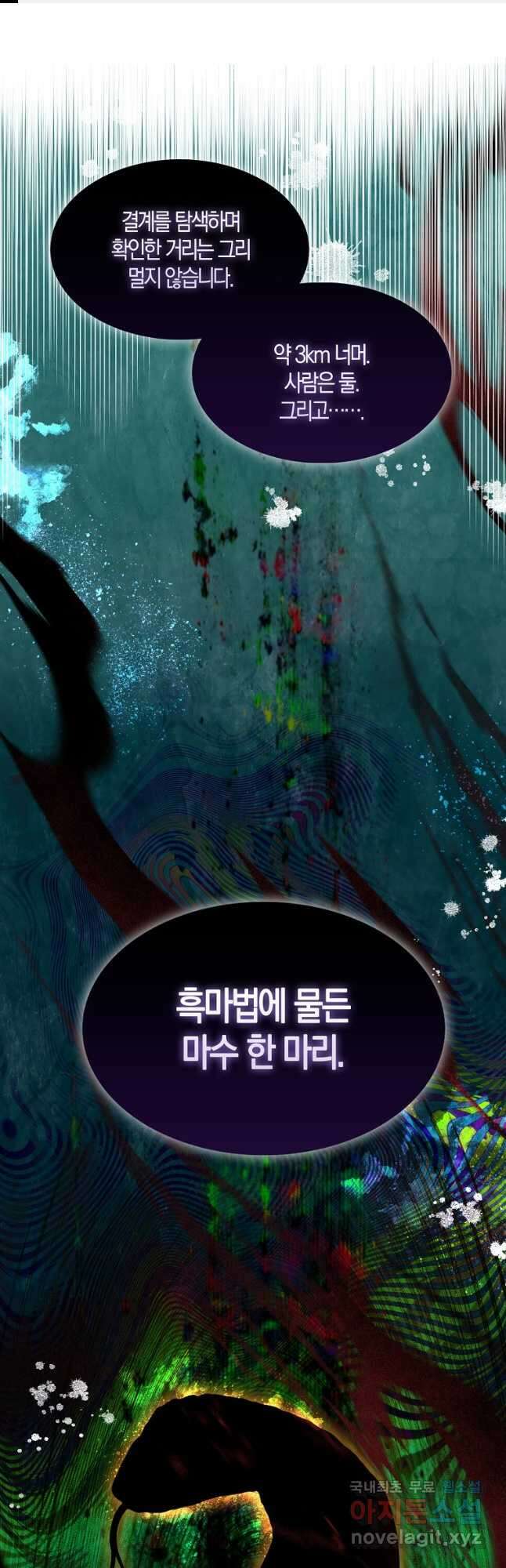 충직한 검이 되려 했는데 60화 1