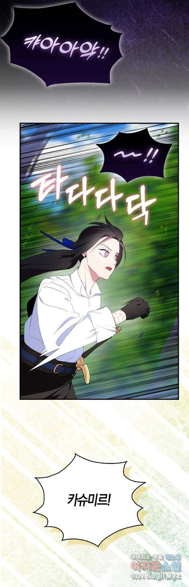 충직한 검이 되려 했는데 60화 7