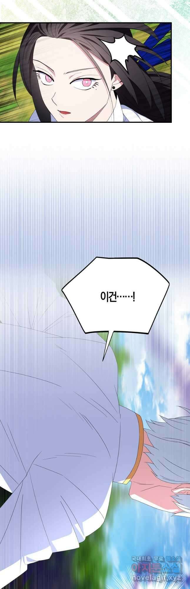 충직한 검이 되려 했는데 60화 8
