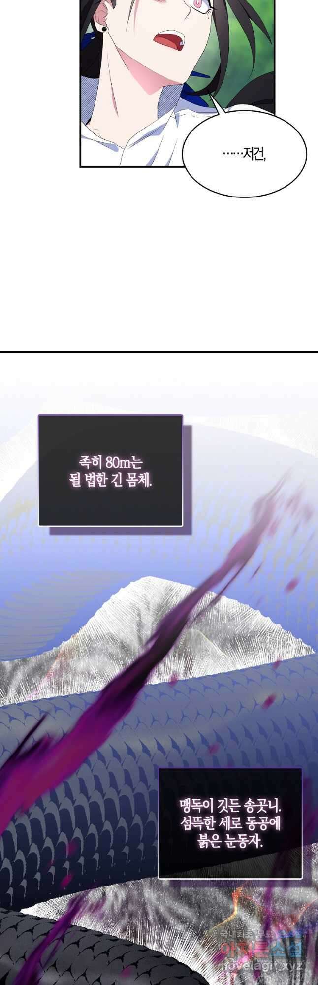 충직한 검이 되려 했는데 60화 10