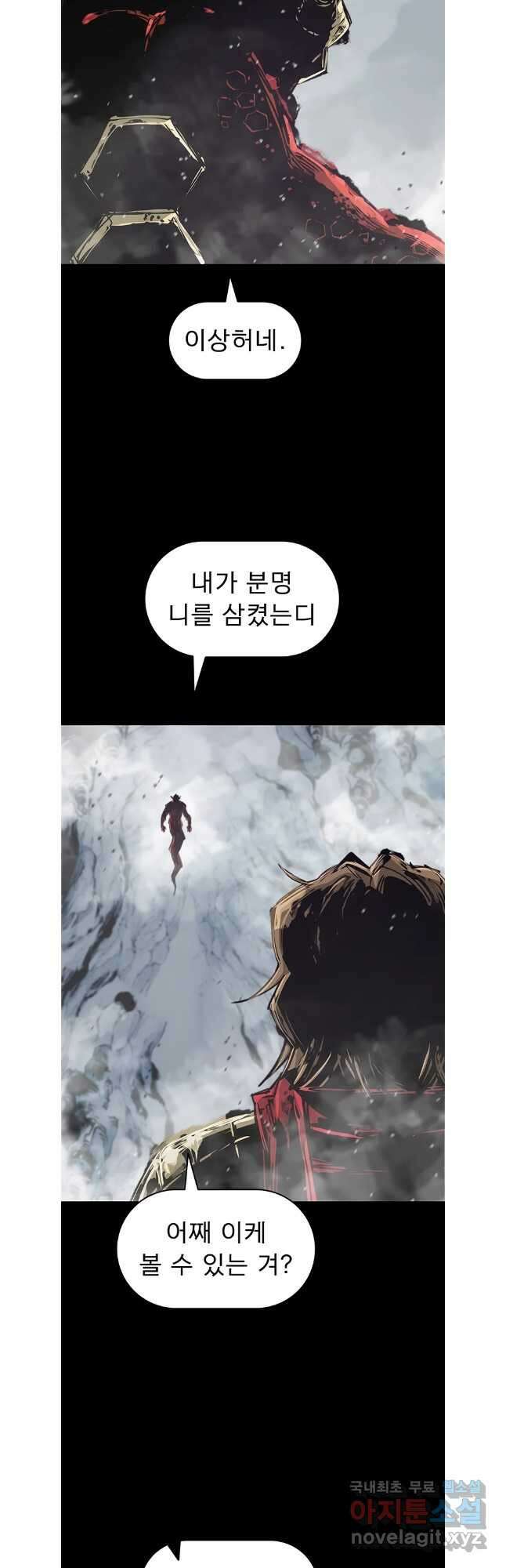 불멸의 투귀 80화 3