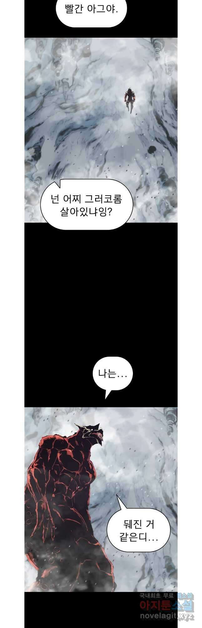 불멸의 투귀 80화 4