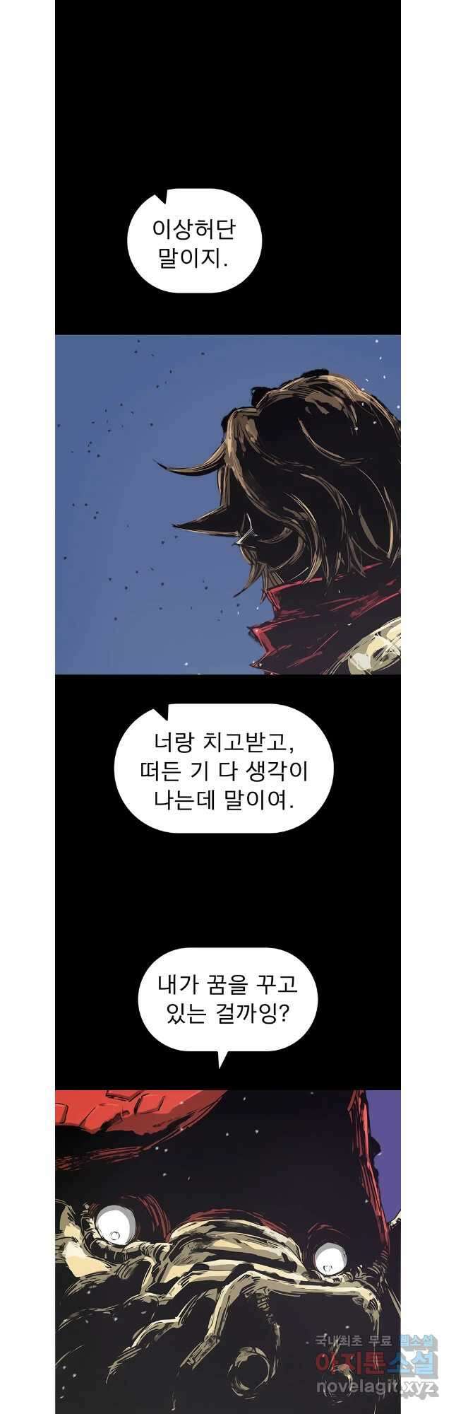불멸의 투귀 80화 5