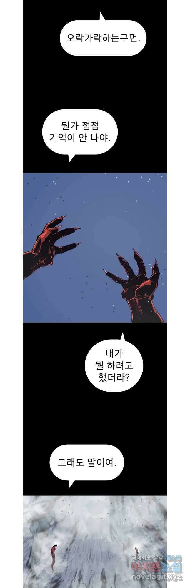 불멸의 투귀 80화 6