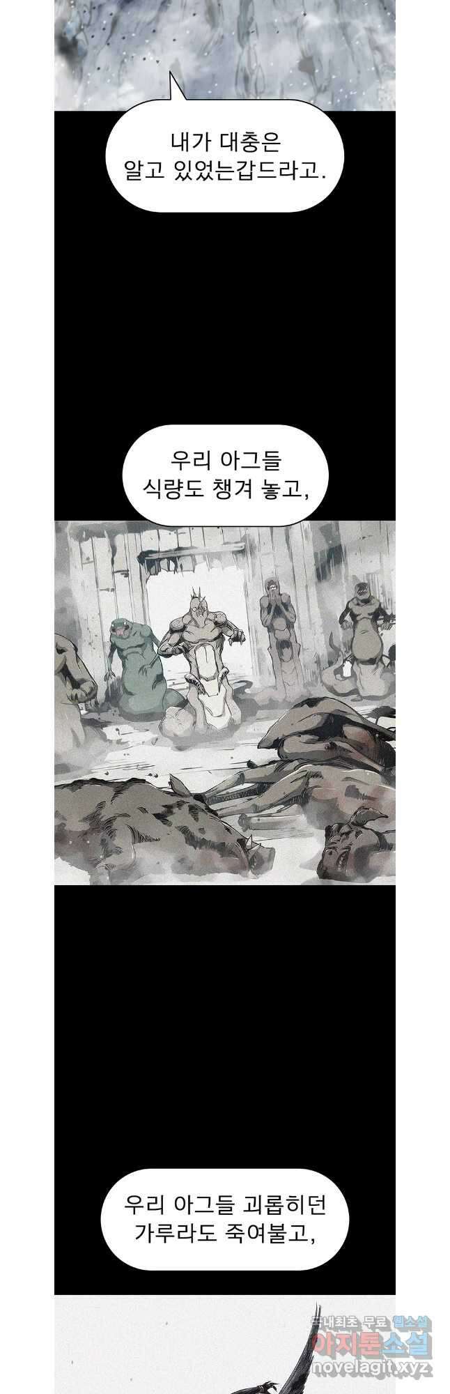 불멸의 투귀 80화 7