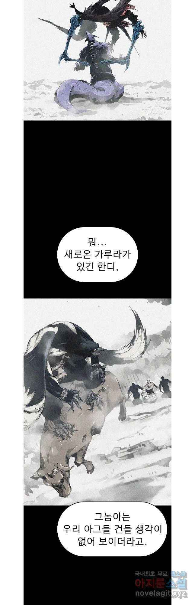 불멸의 투귀 80화 8