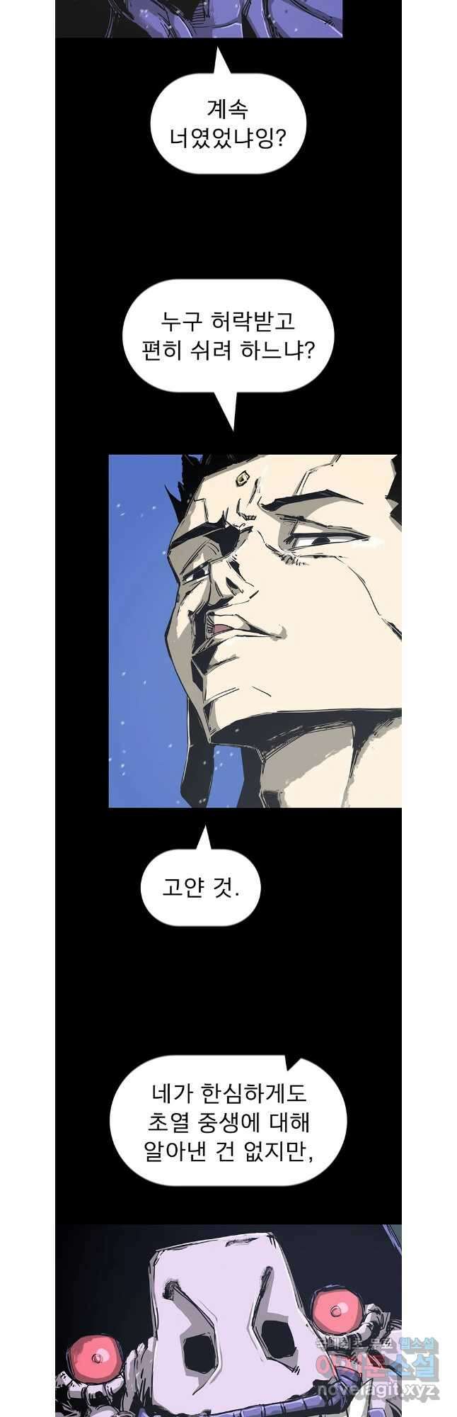 불멸의 투귀 80화 13