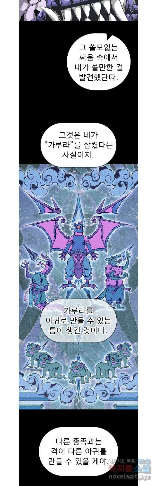 불멸의 투귀 80화 14
