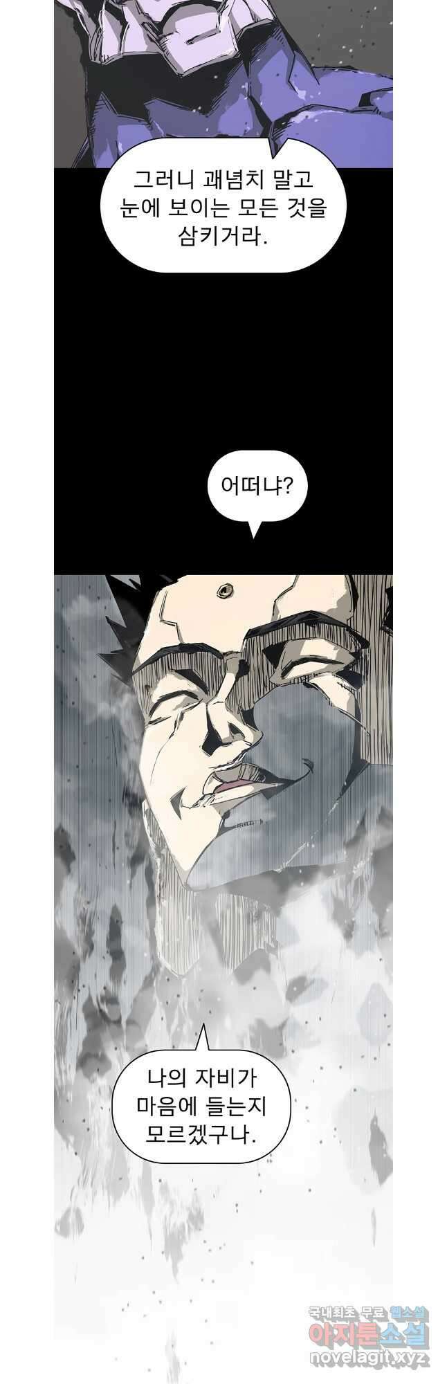 불멸의 투귀 80화 17