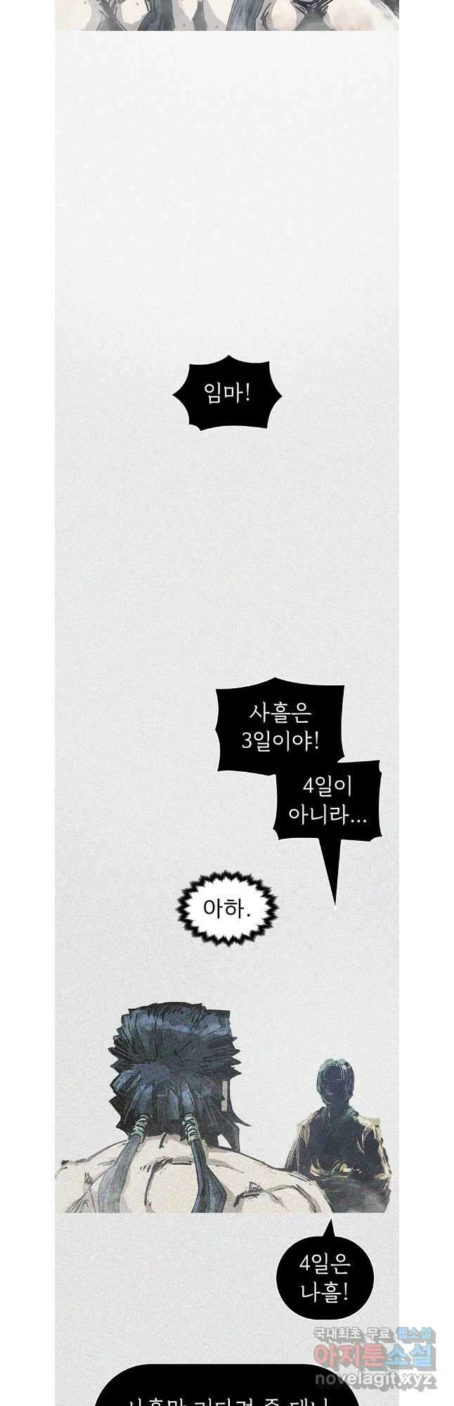 불멸의 투귀 80화 26