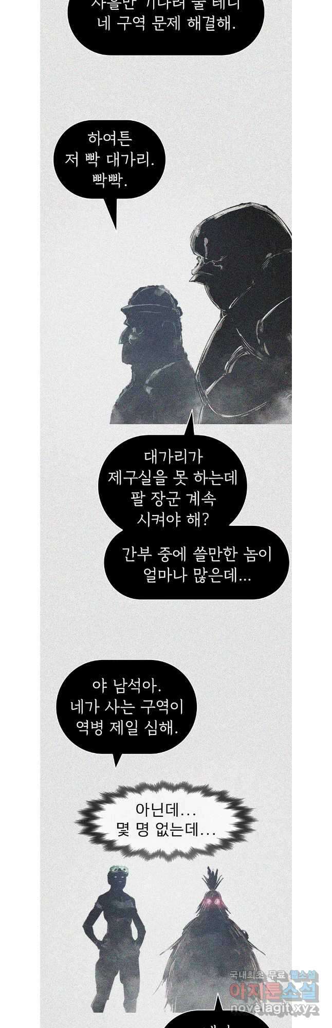 불멸의 투귀 80화 27