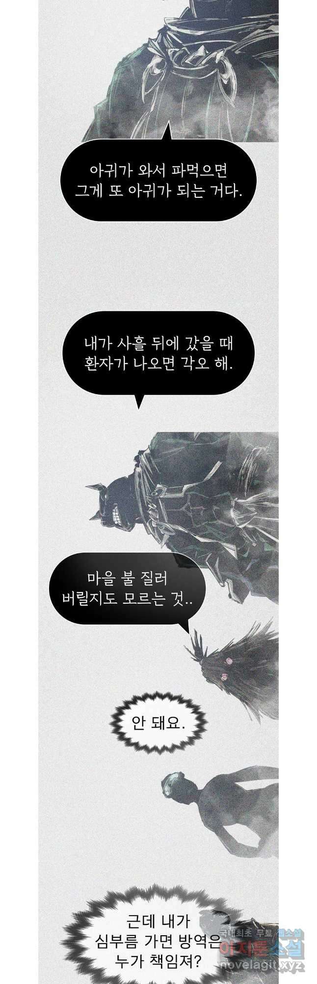 불멸의 투귀 80화 29