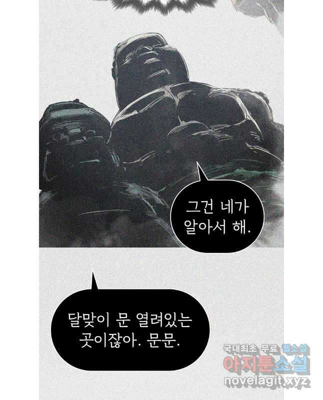불멸의 투귀 80화 30