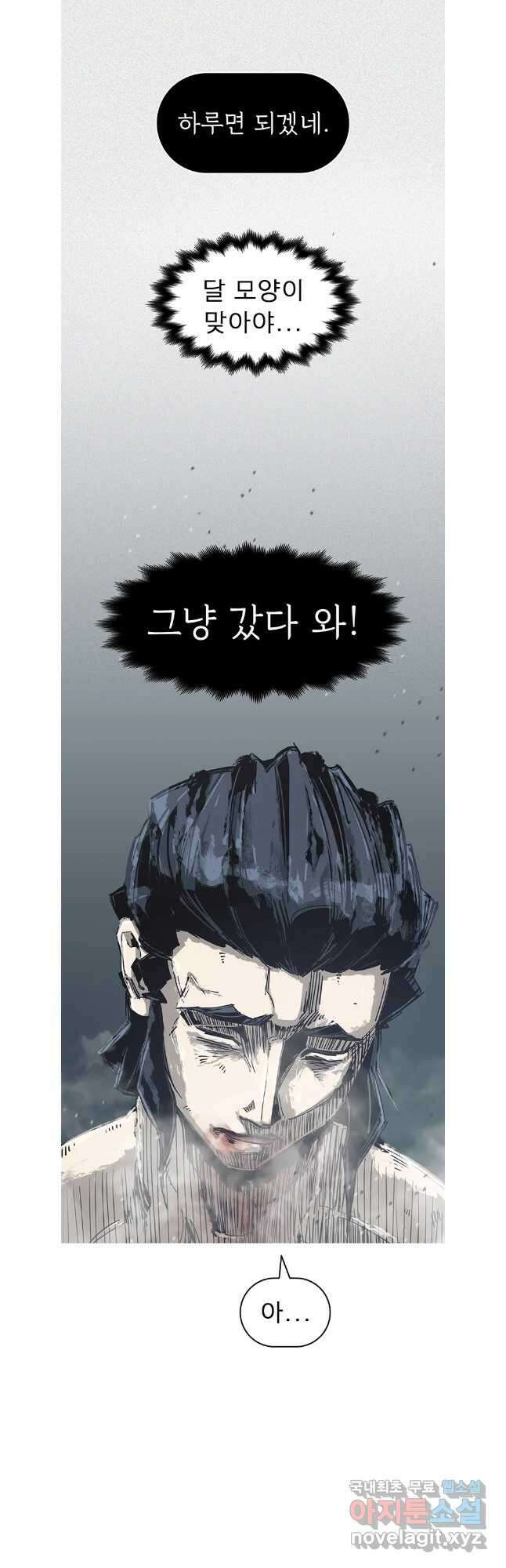 불멸의 투귀 80화 31