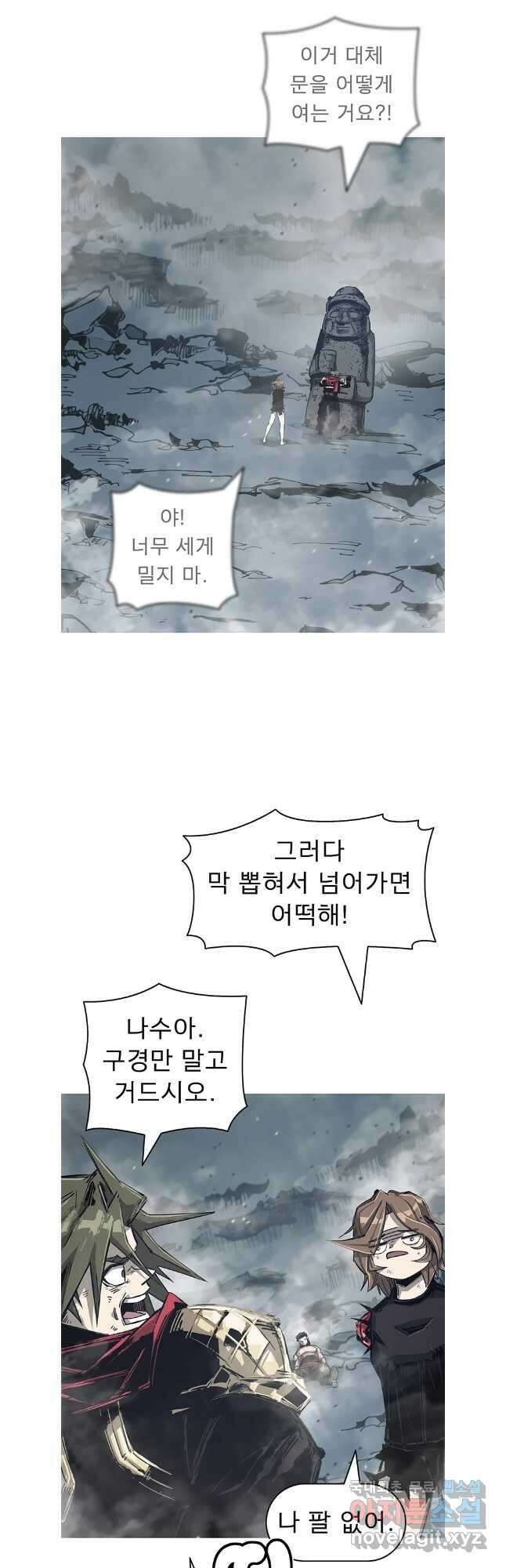 불멸의 투귀 80화 32