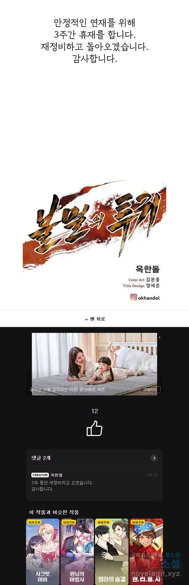 불멸의 투귀 80화 44