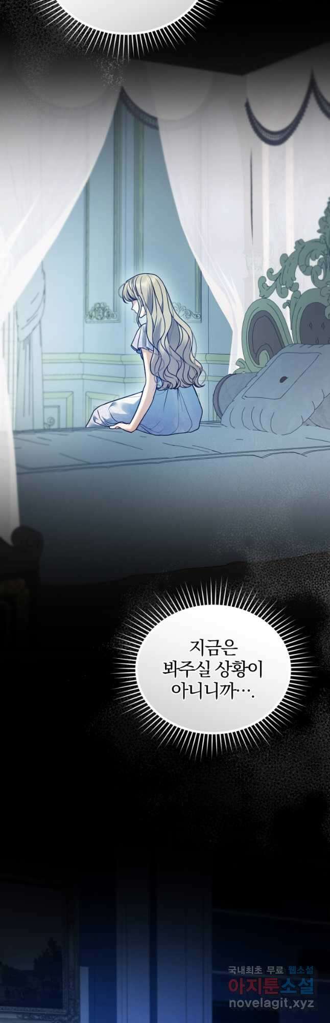 후회 광공의 여동생이 되었다 61화 4
