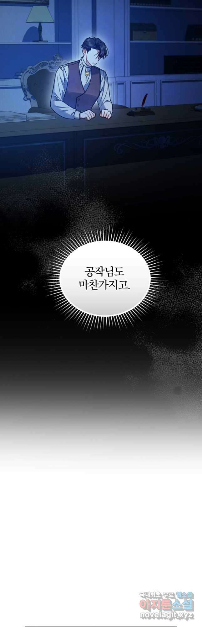 후회 광공의 여동생이 되었다 61화 5