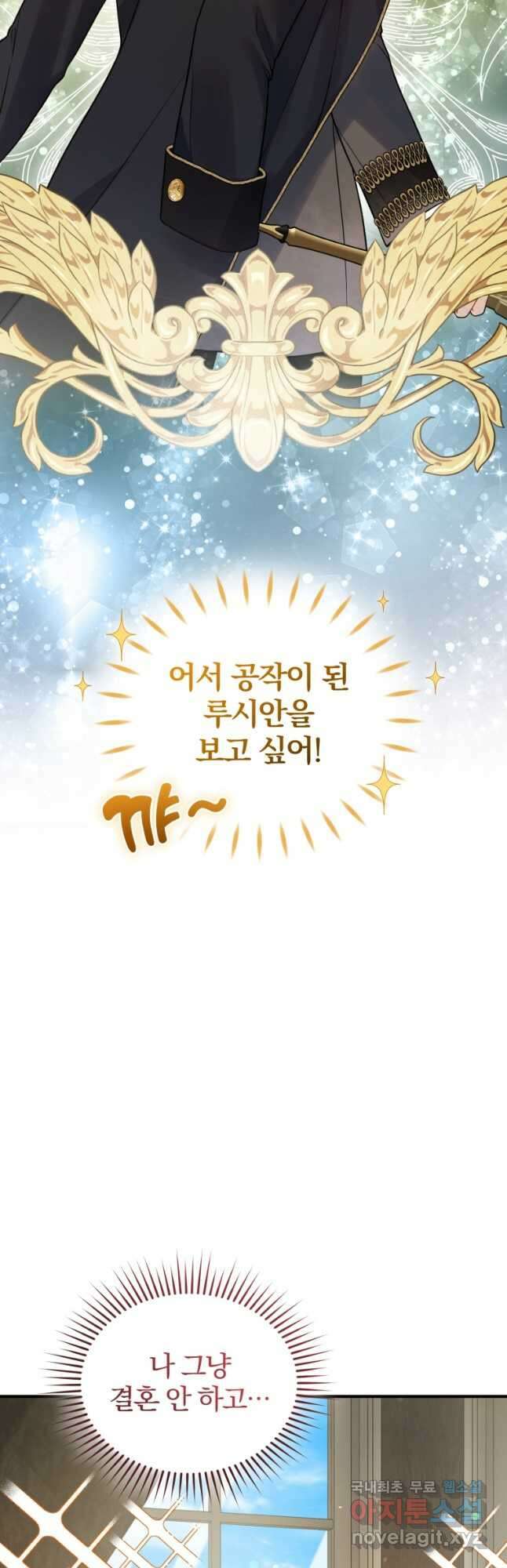 후회 광공의 여동생이 되었다 61화 8