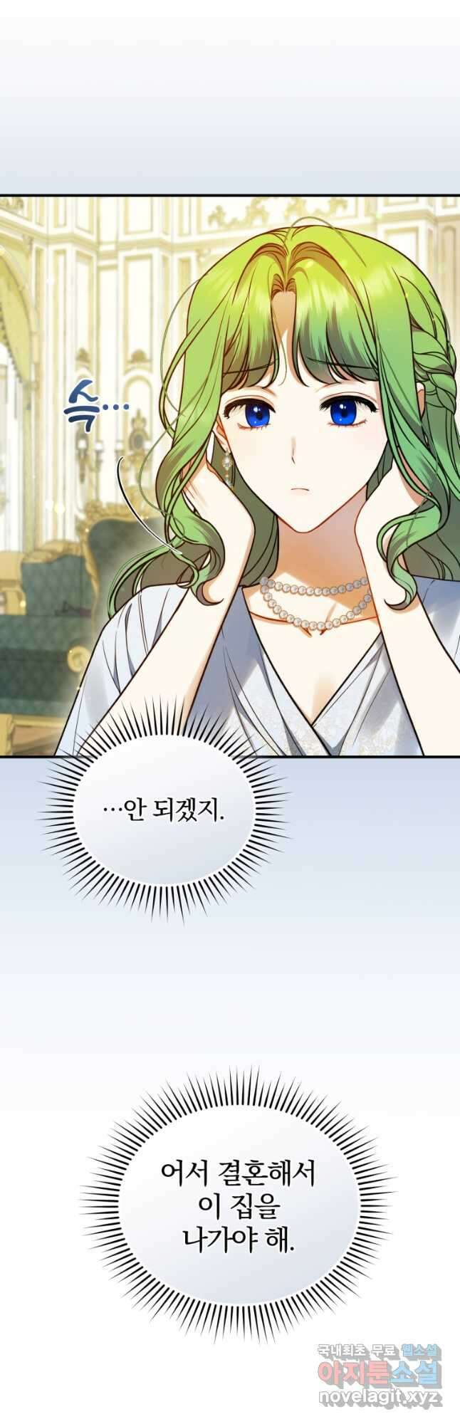 후회 광공의 여동생이 되었다 61화 10