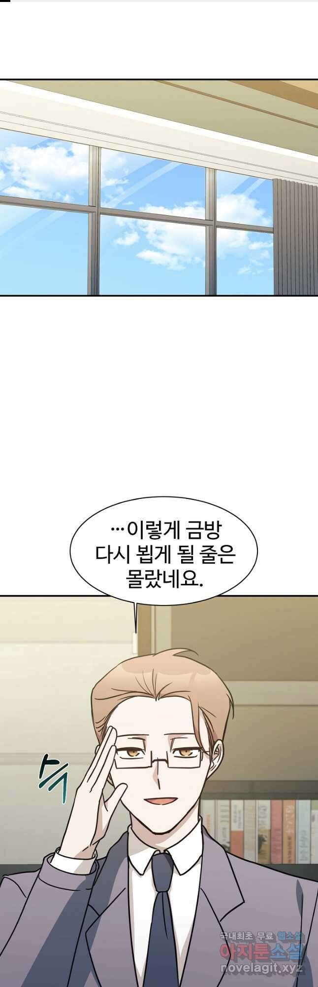 내 딸은 드래곤! 67화 1