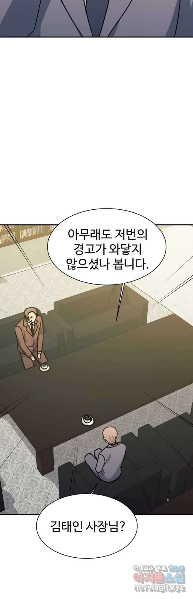 내 딸은 드래곤! 67화 2