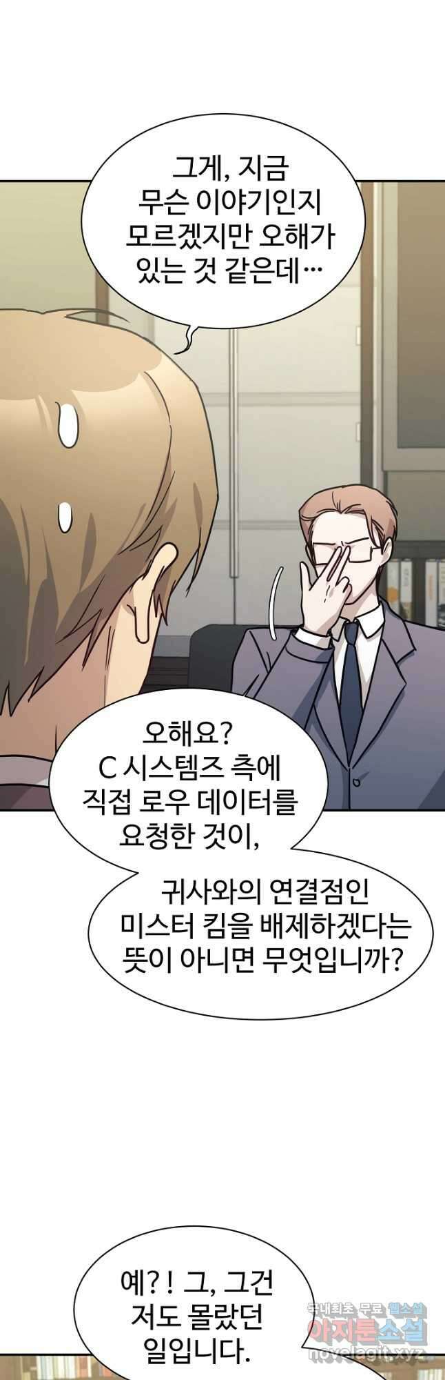 내 딸은 드래곤! 67화 4