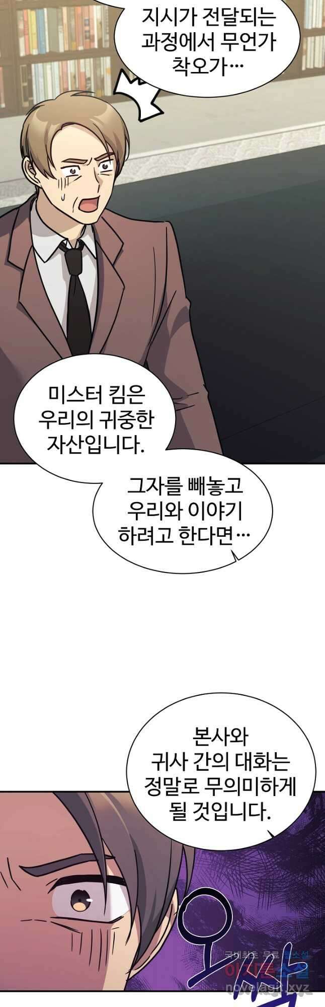 내 딸은 드래곤! 67화 5