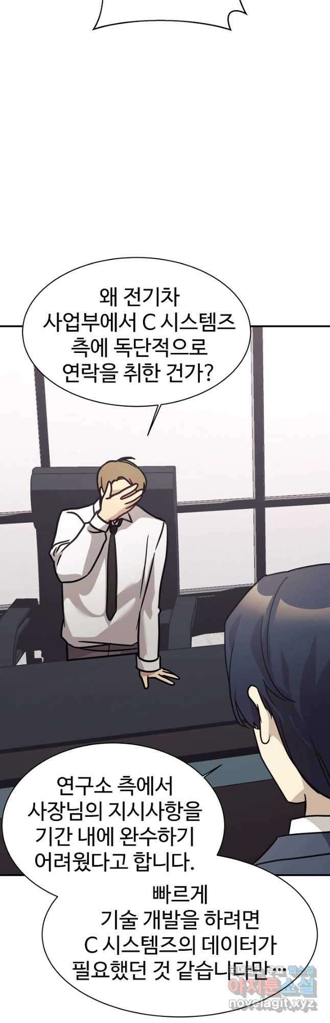 내 딸은 드래곤! 67화 8