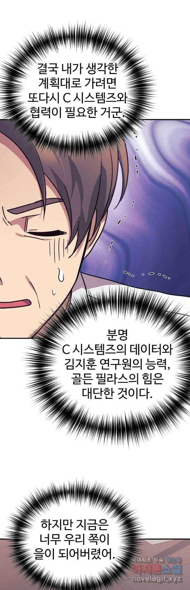 내 딸은 드래곤! 67화 9