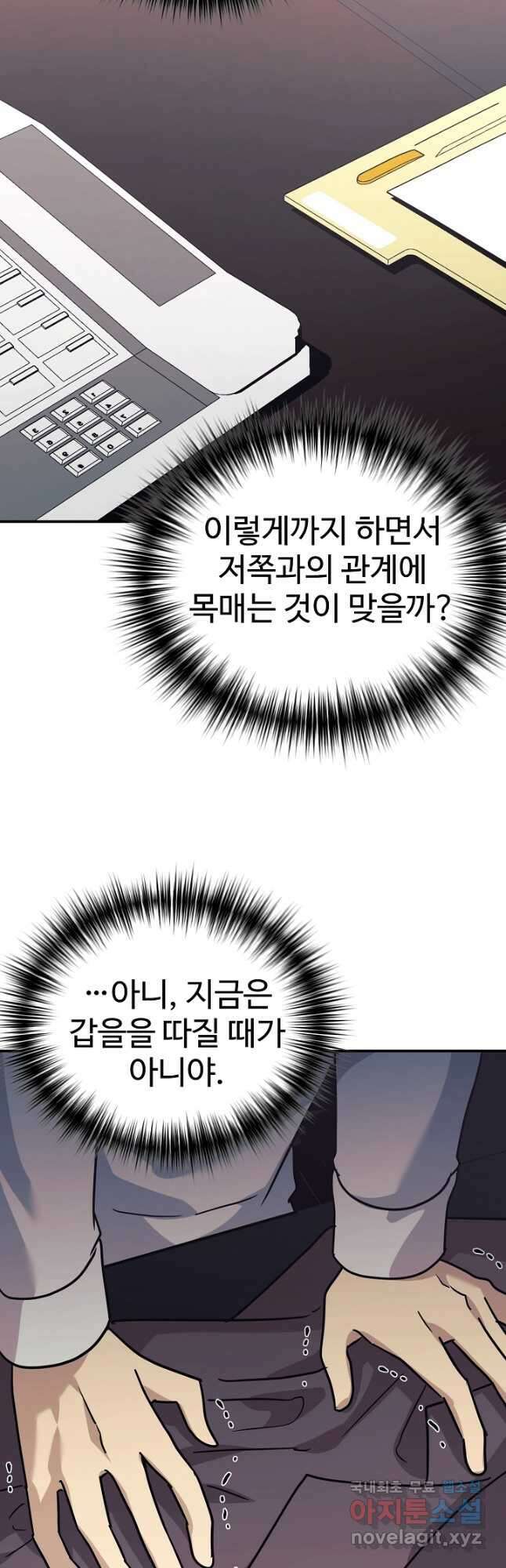 내 딸은 드래곤! 67화 10