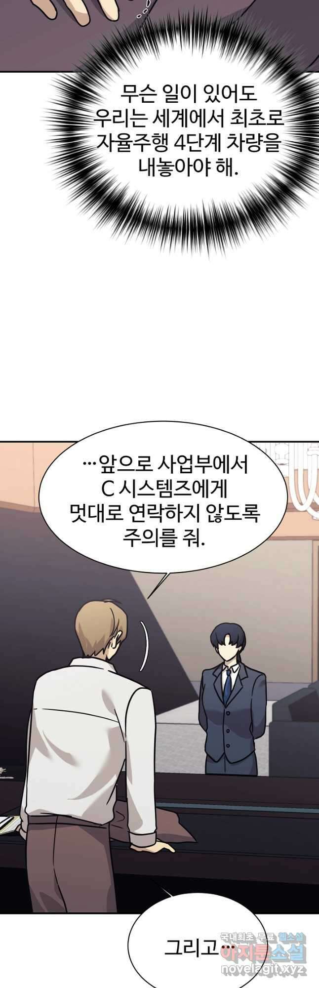 내 딸은 드래곤! 67화 11