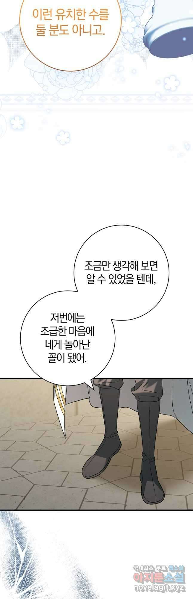 야반도주는 신중히 36화 5