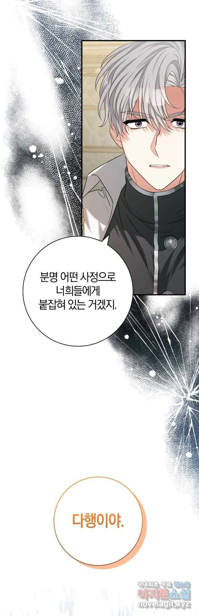 야반도주는 신중히 36화 6