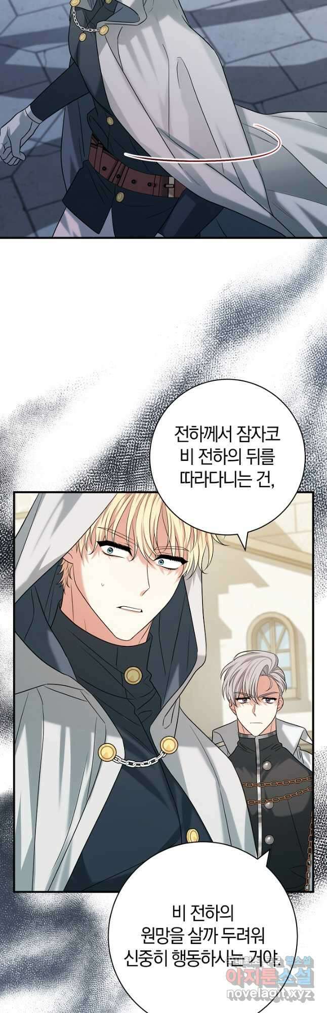 야반도주는 신중히 36화 9