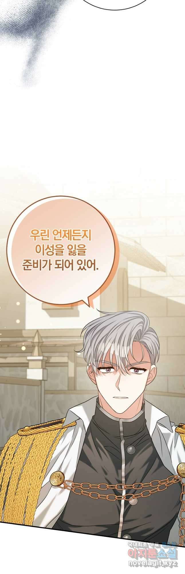 야반도주는 신중히 36화 10