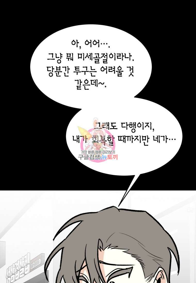 청의 마운드 43화 1