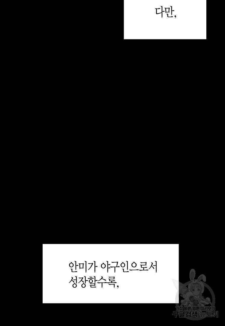청의 마운드 43화 11
