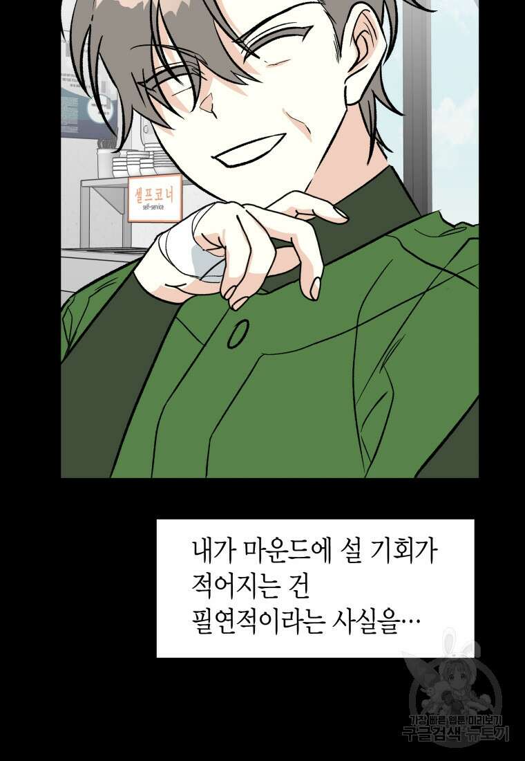 청의 마운드 43화 13