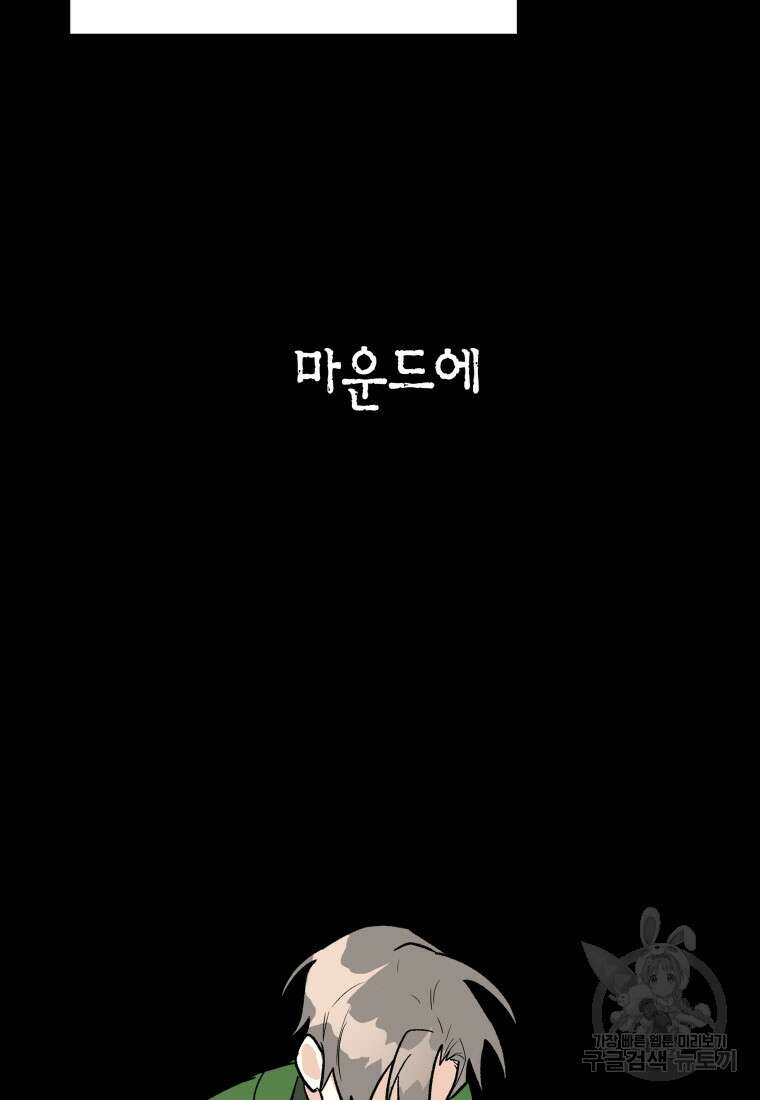 청의 마운드 43화 15