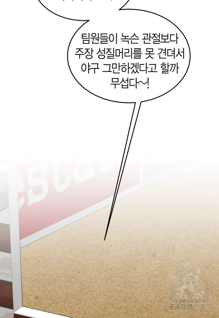 청의 마운드 43화 22