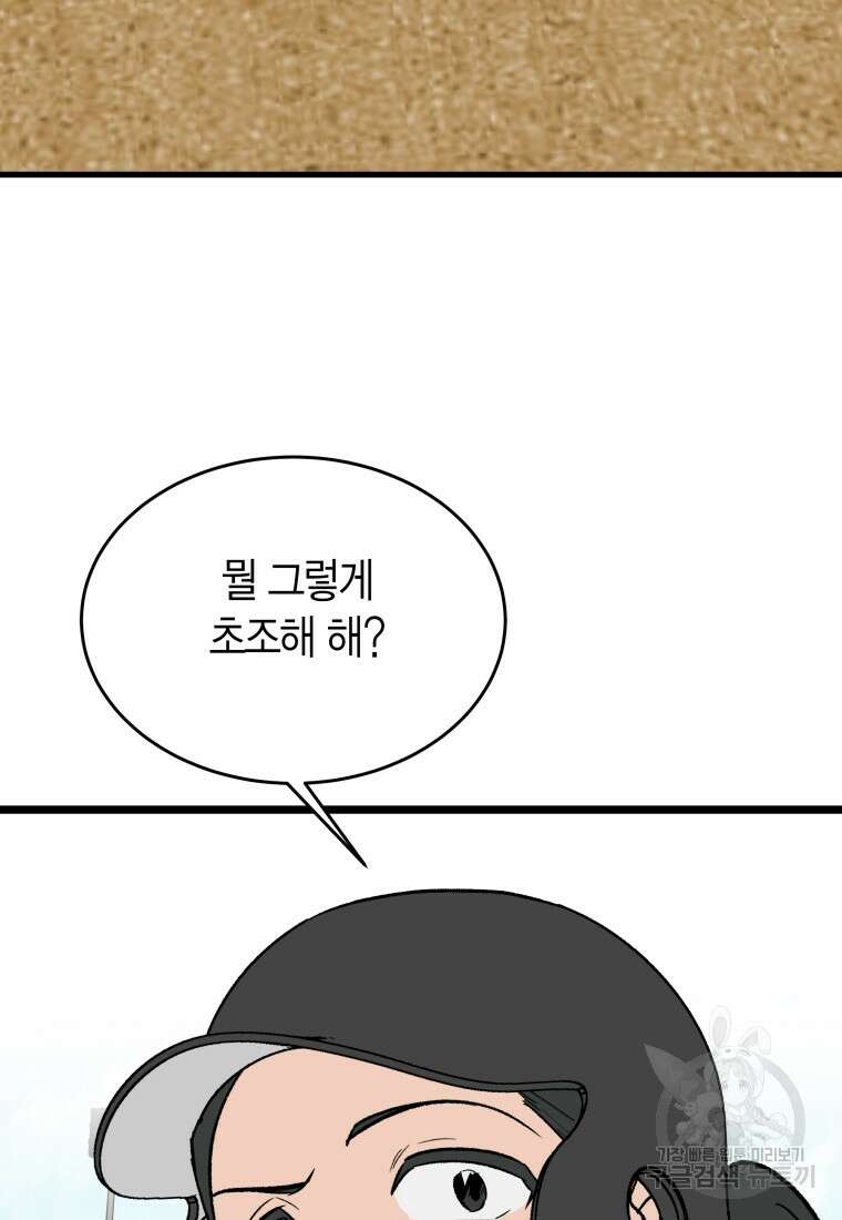 청의 마운드 43화 24