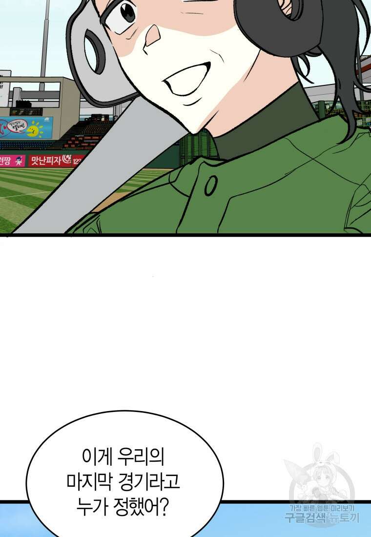 청의 마운드 43화 25