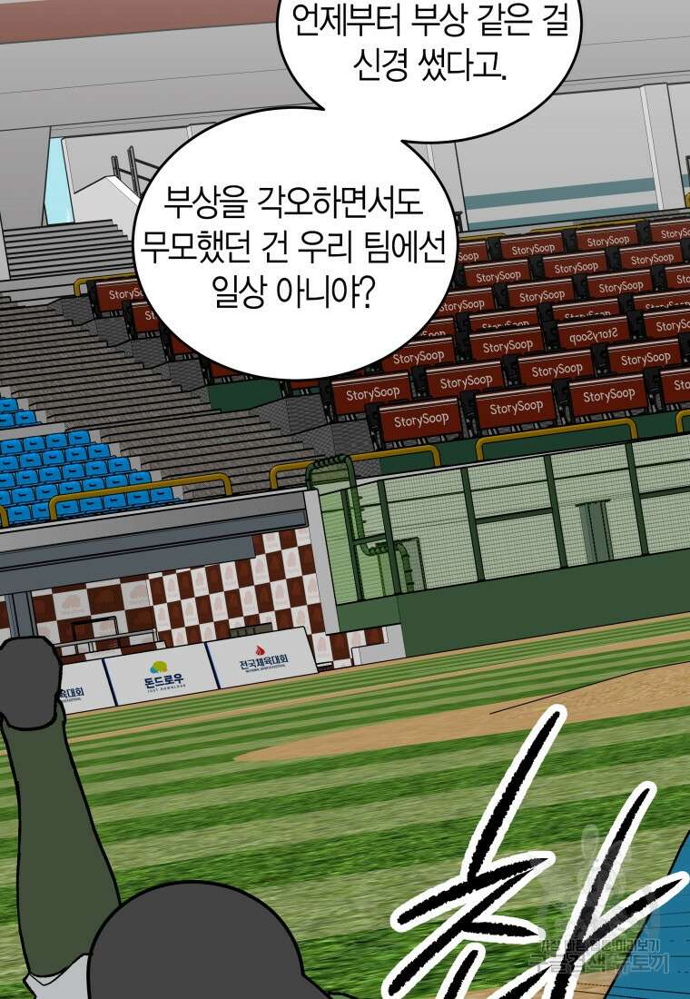 청의 마운드 43화 27
