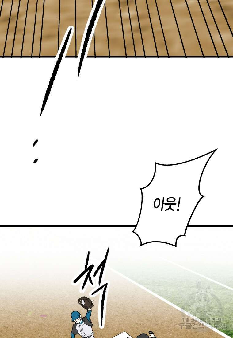 청의 마운드 43화 29
